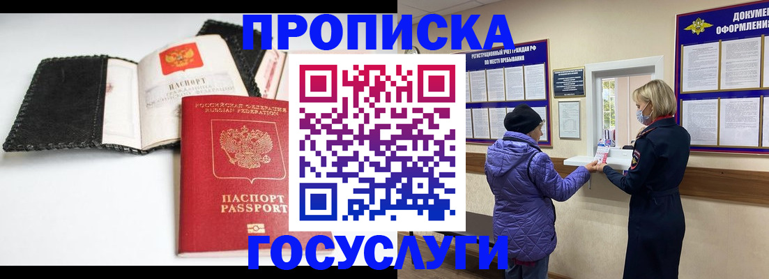 прописка штамп в Лодейном Поле
